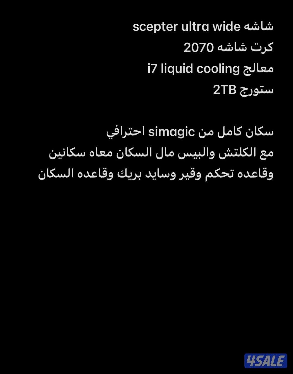 للبيع pc بالكامل مع سكان3