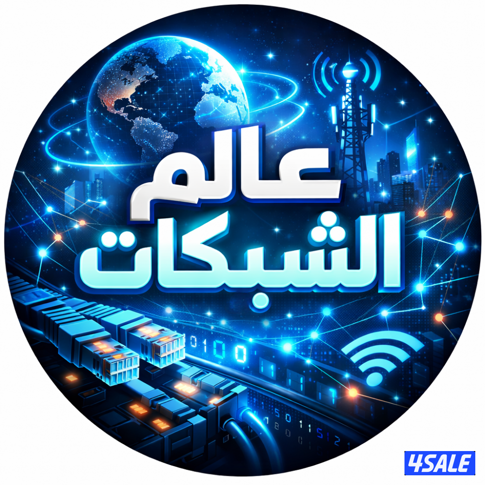 عالم الشبكات0