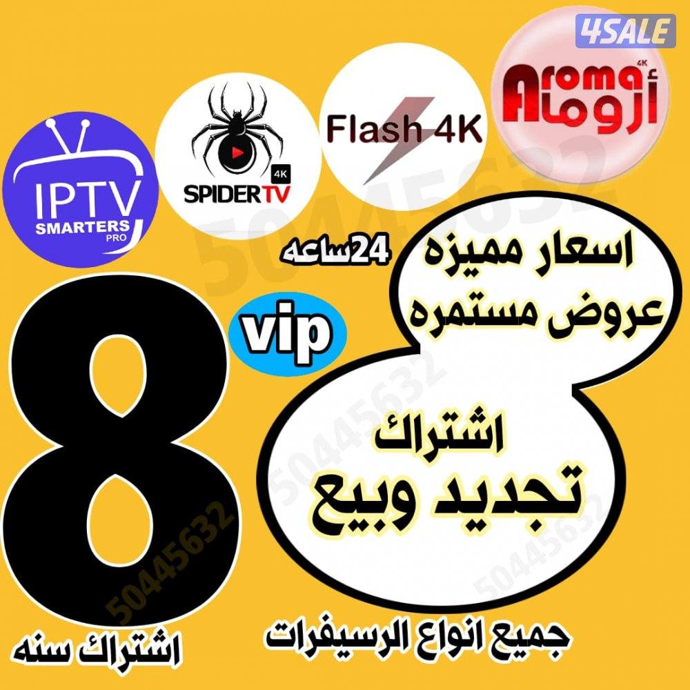 🔴بيع رسيفرات🔴تجديد اشتراكات🔴اسعار منافسه🔴0