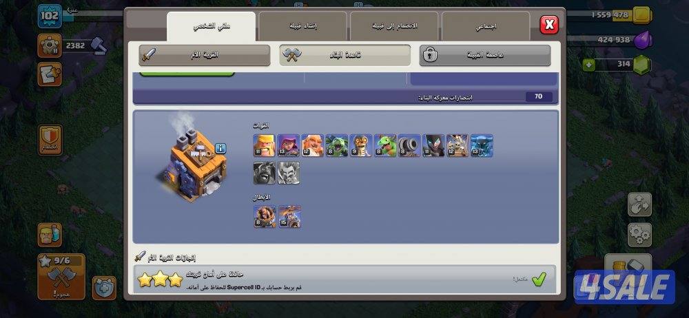 قرية كلاش اوف كلانس | Clash of clans1