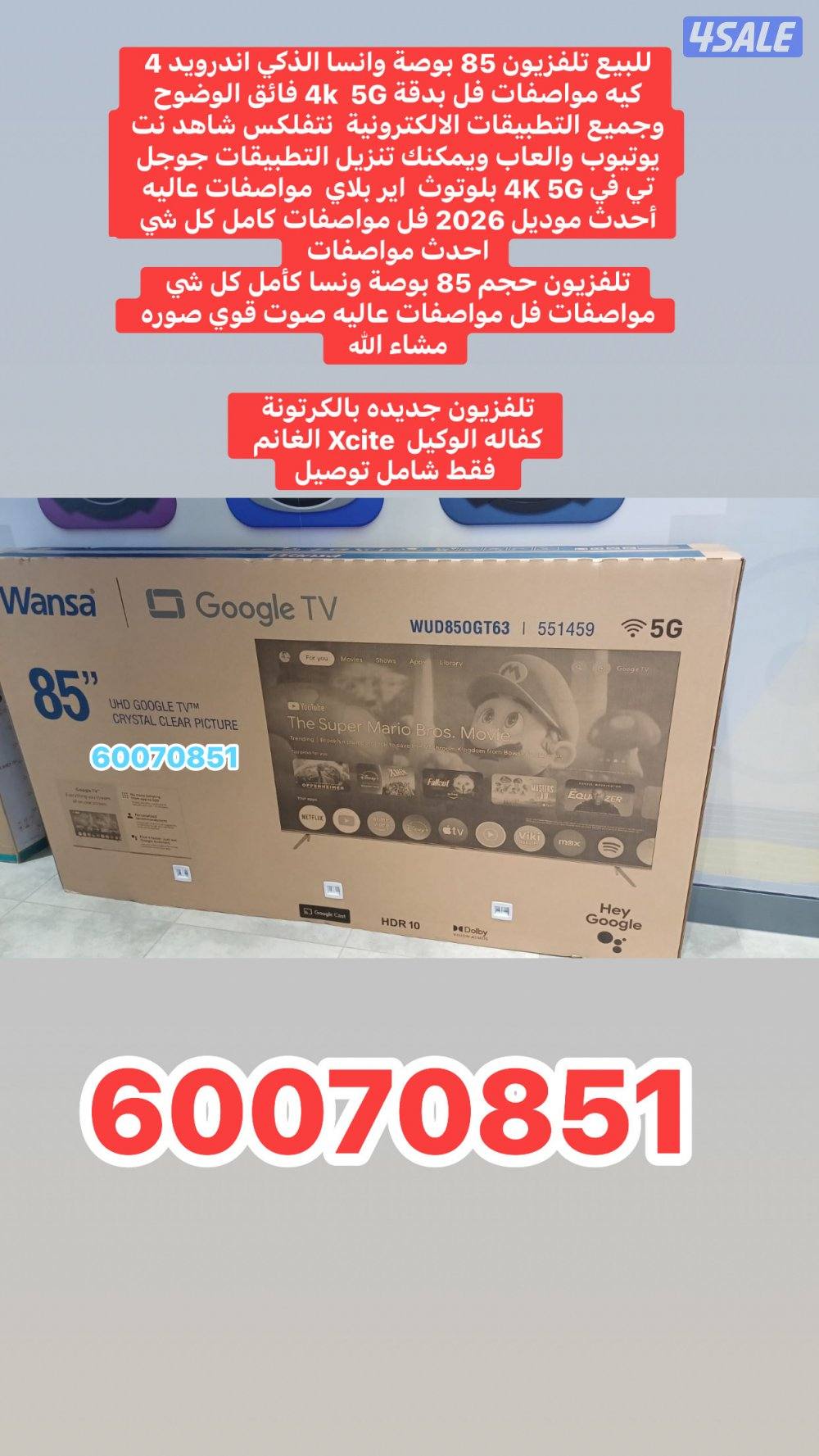 تلفزيون 85 بوصة ونسا فل مواصفات0