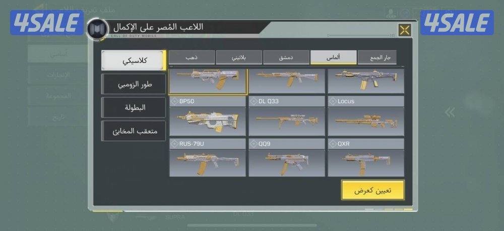 للبيع حساب كود دمشقي3