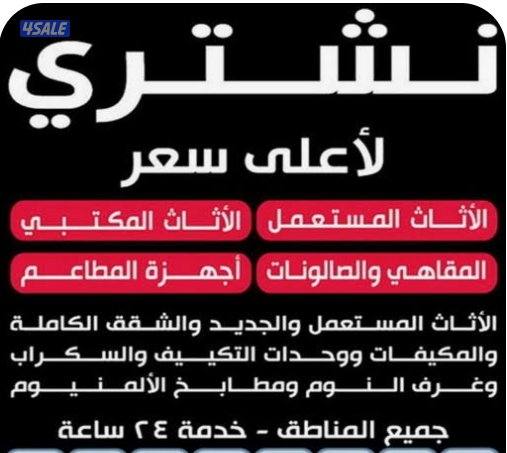 نشتري بضمير جميع الأجهزة الكهربائية جديد مستعمل في جميع مناطق الكويت0