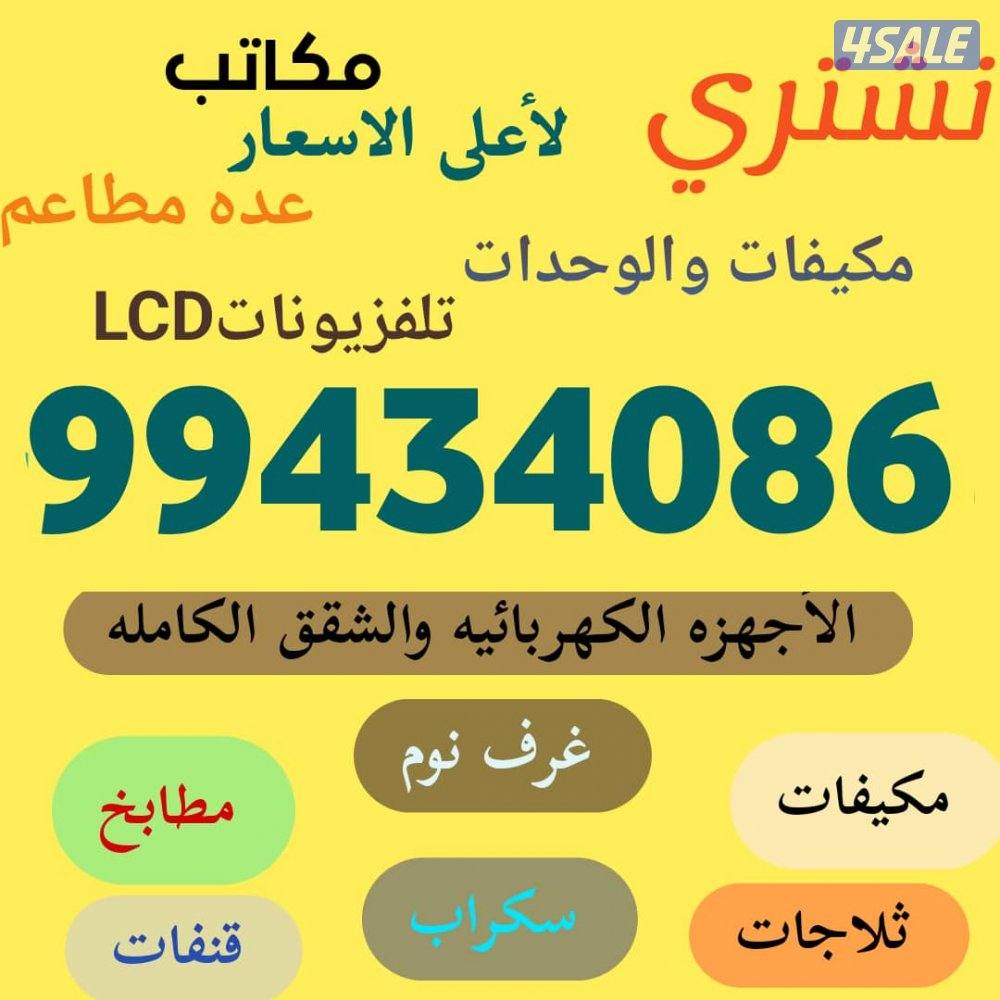 نشتري السكراب0