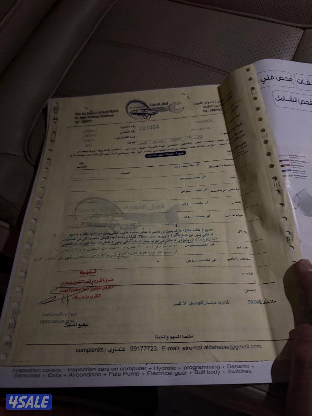 الفحص موجود بالصور6