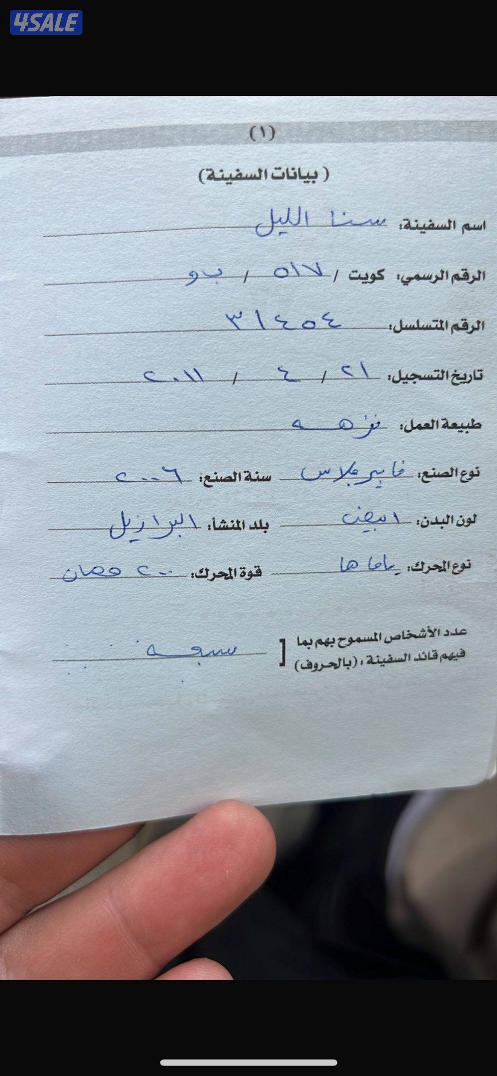 للبيع قارب برازيلي 22 قدم موديل 2006 تاريخ التسجيل 2011 عليه مكية 2005