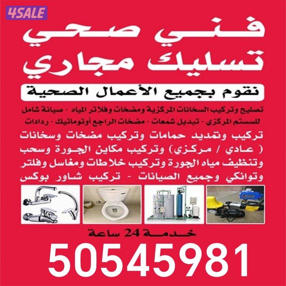 فني صحي أدوات صحيه نقوم بجميع الأعمال الصحية6