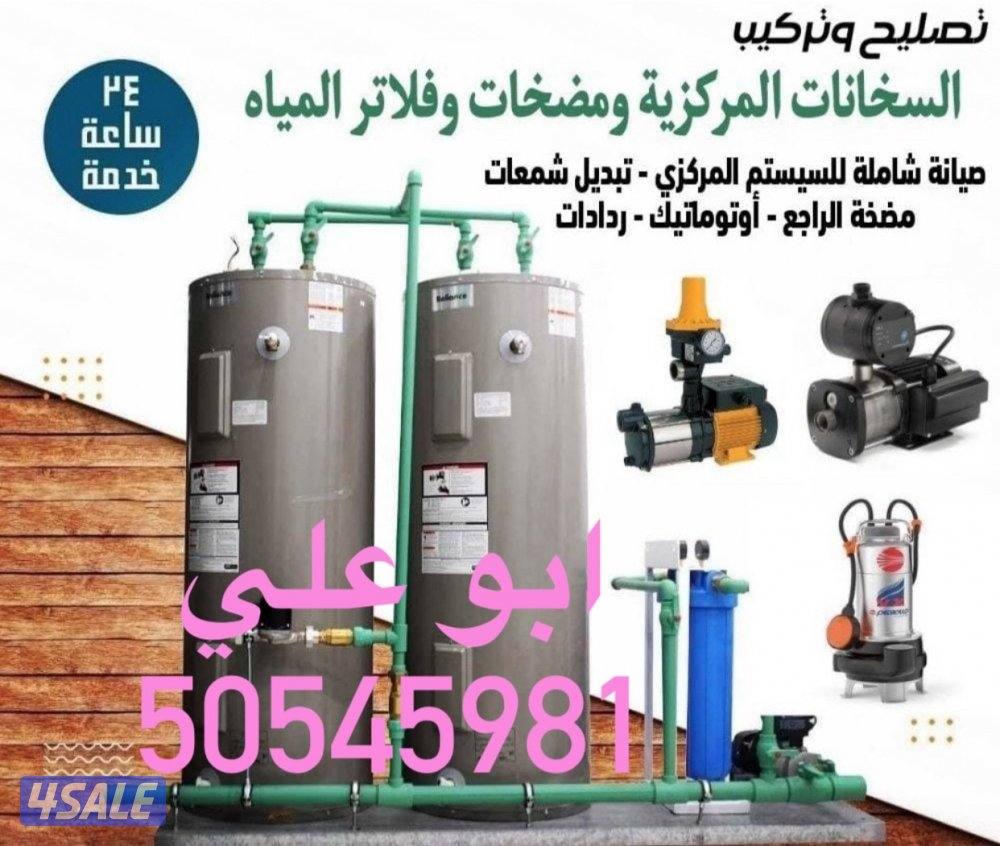 فني صحي 24ساعه4