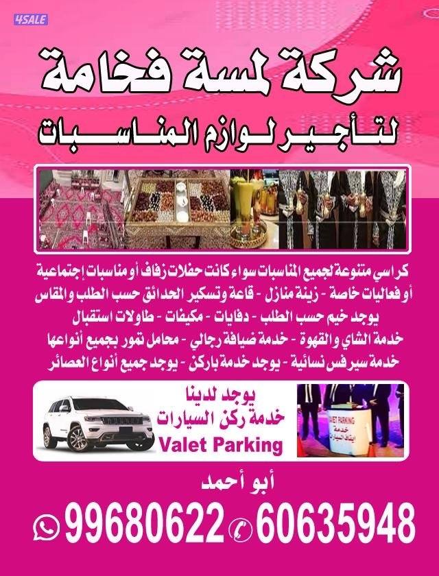 تأجير لوازم المناسبات15