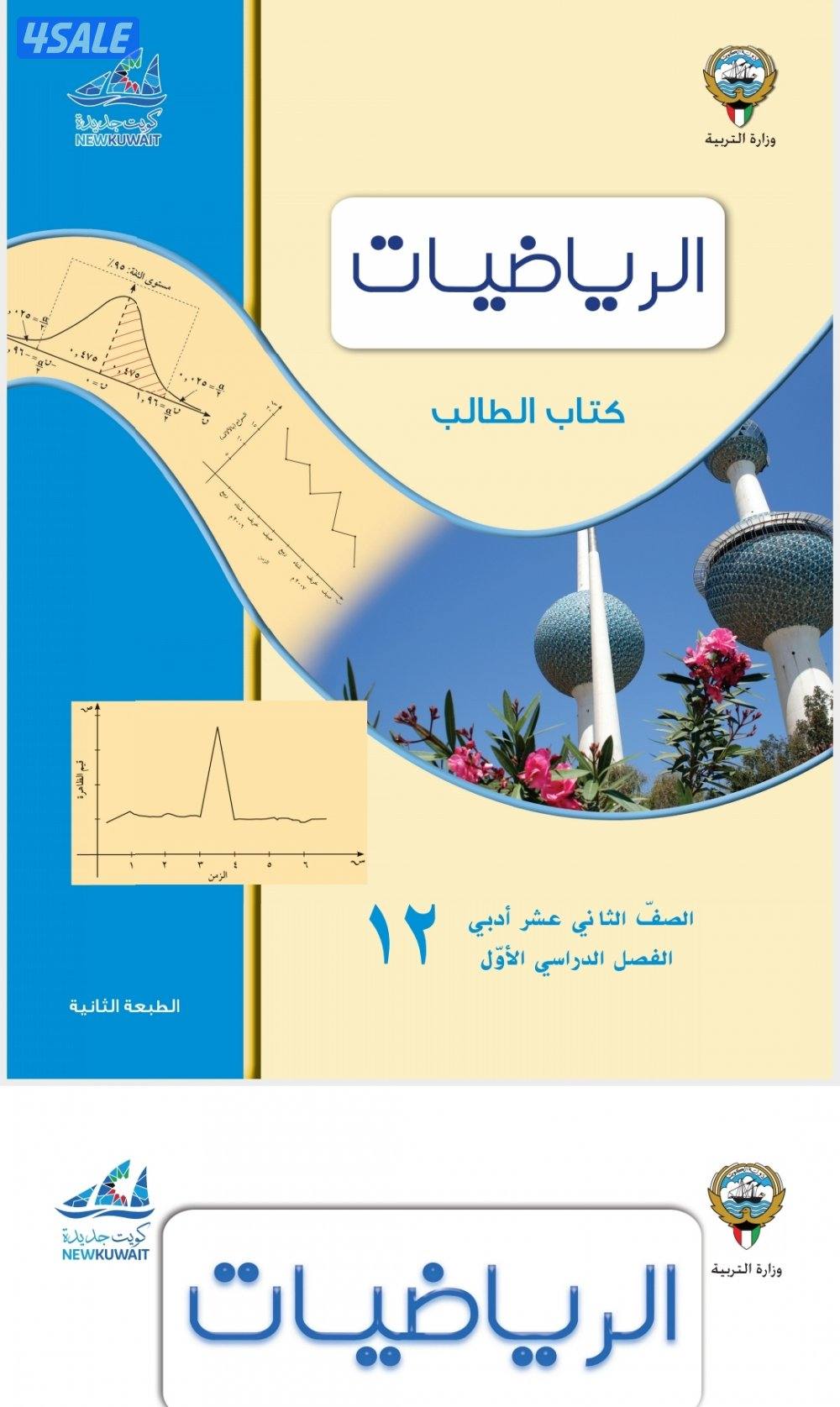 مدرس اول رياضيات جميع المراحل المنهج الكويتى خبره 30عام12