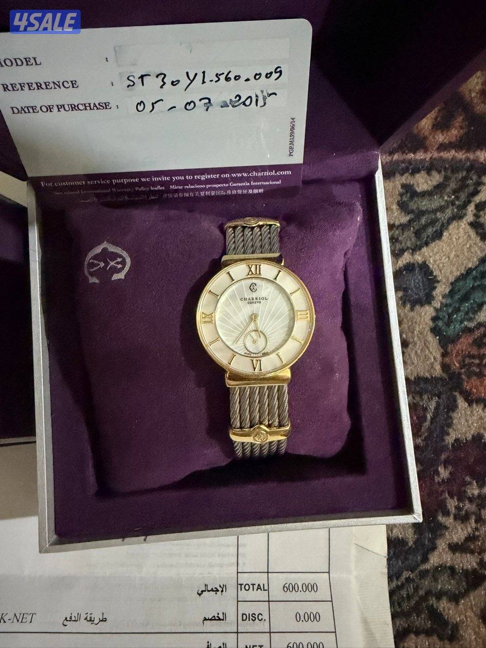 ساعه فيلب شاريول1