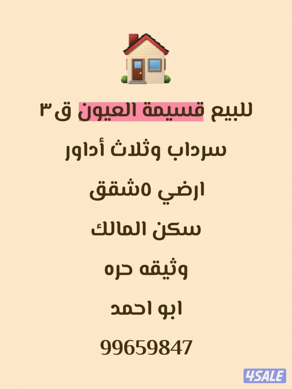 للبيع قسيمة العيون ق٣0