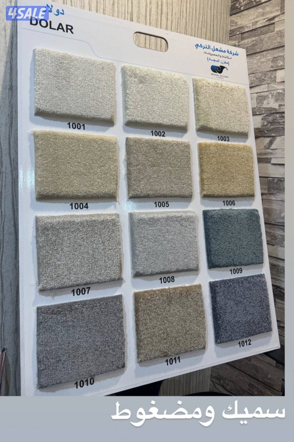 مخازن السجاد والباركية والثيل الصناعي0