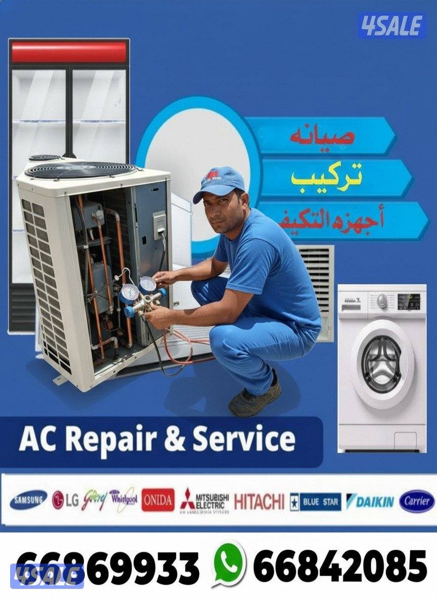 اصلاح تکیف واحداۃ مرکزی غسالات اتوماتیک تلاجات مع الضمان فی الکویت0