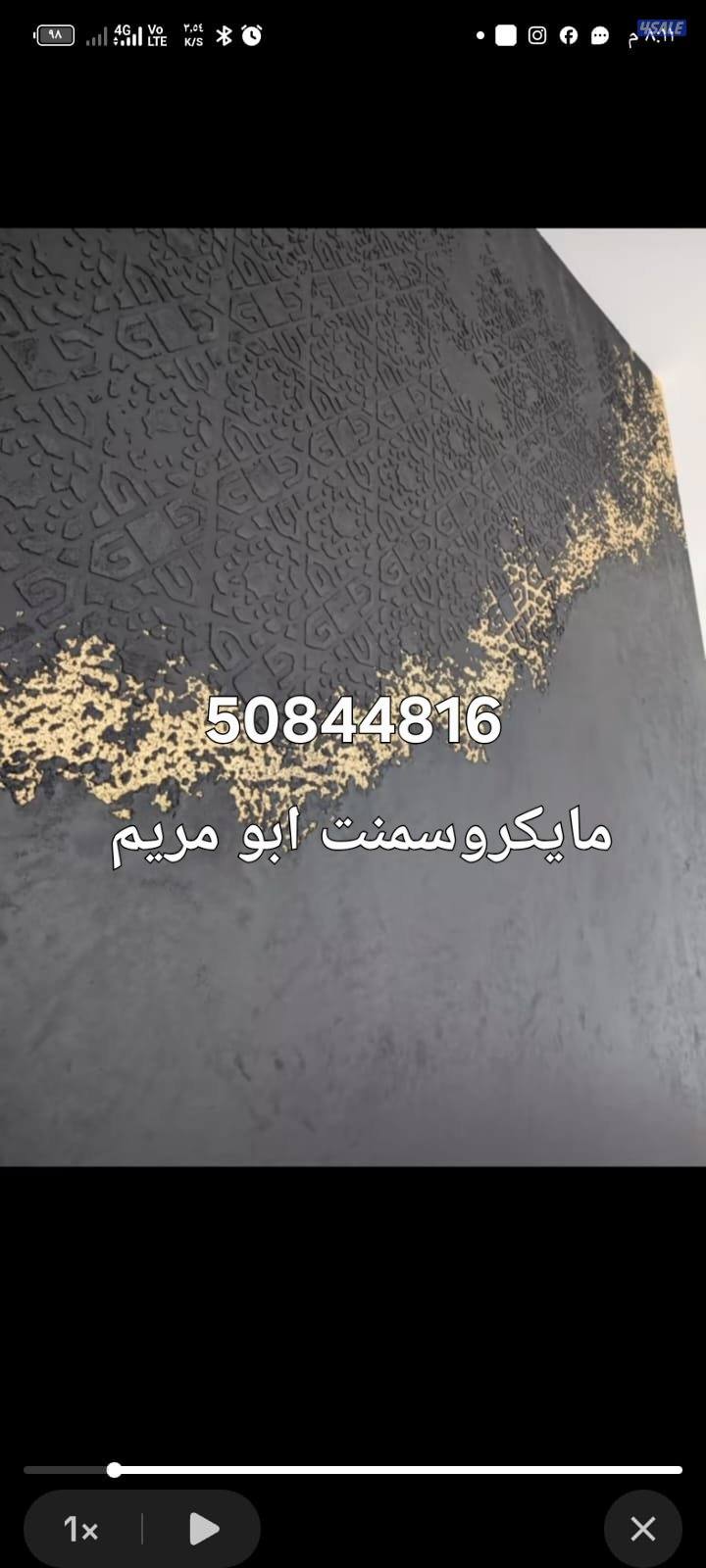 مايكروسمنت ابو مريم لجميع انواع الصبغ الدخلي والخارجي وتركيب ورق الجدر12