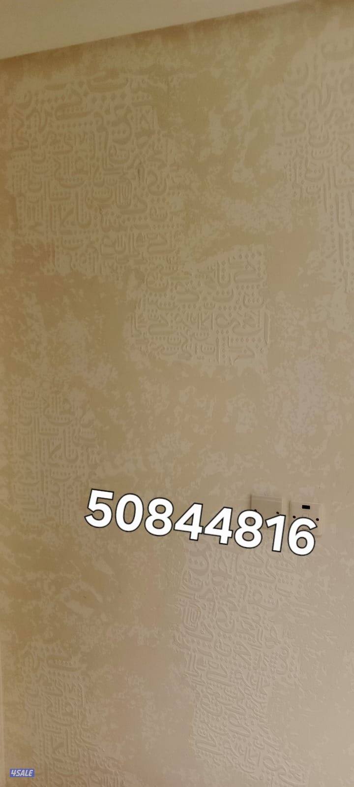 مايكروسمنت ابو مريم لجميع انواع الصبغ الدخلي والخارجي وتركيب ورق الجدر13