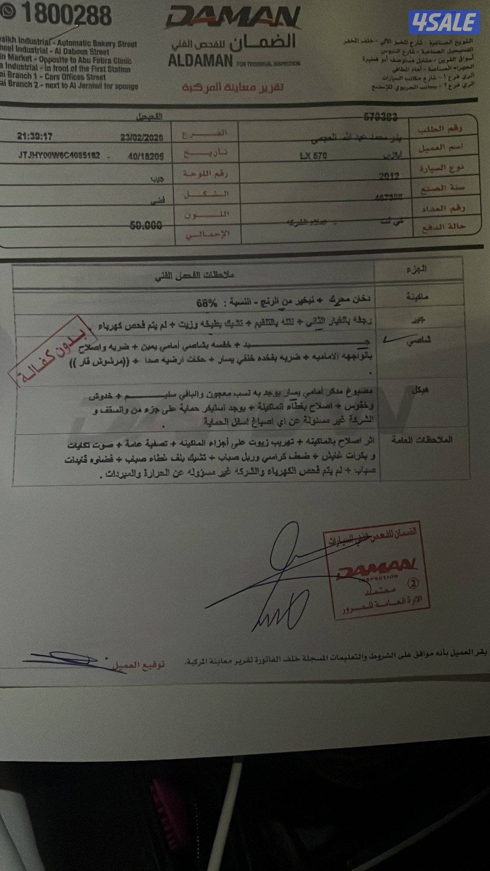 للبيع لكزسسLX5707