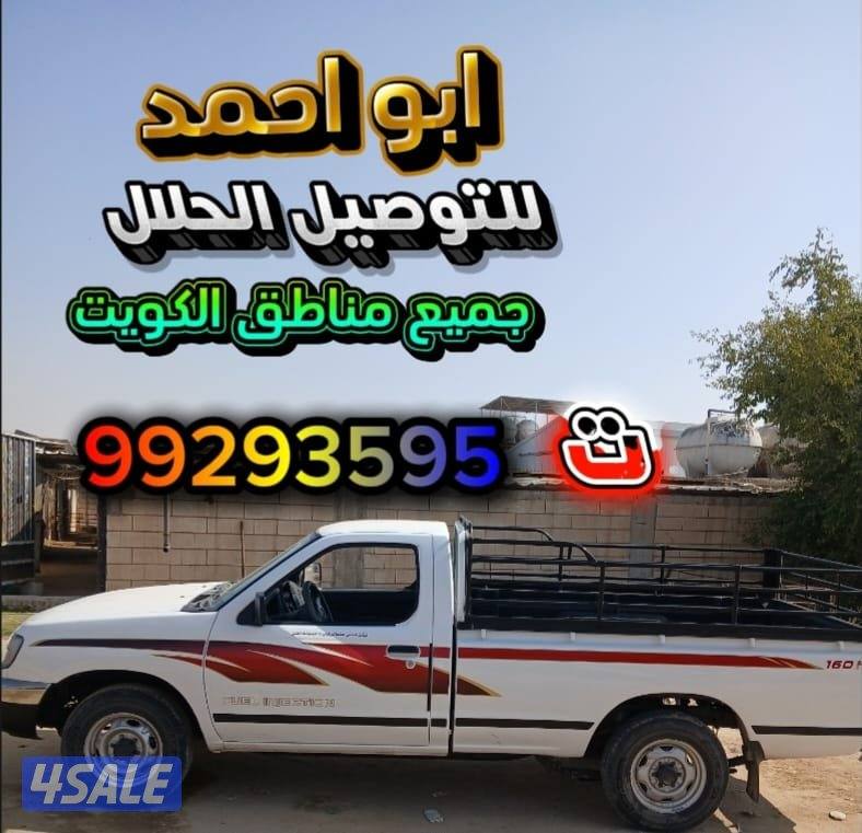 توصيل حلال0