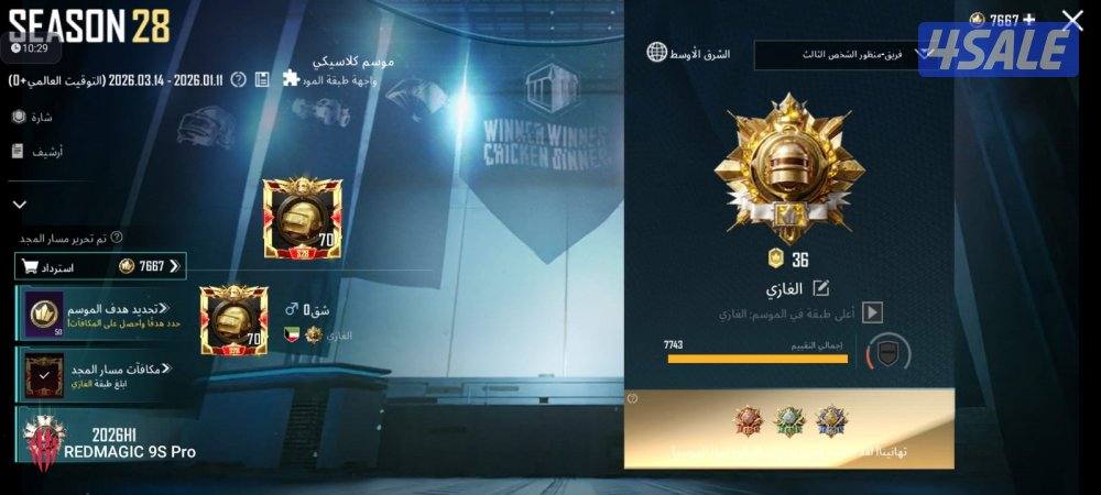 للبيع حساب امفور ثلجي لفل5 وكونكر حاليا والاربي1002