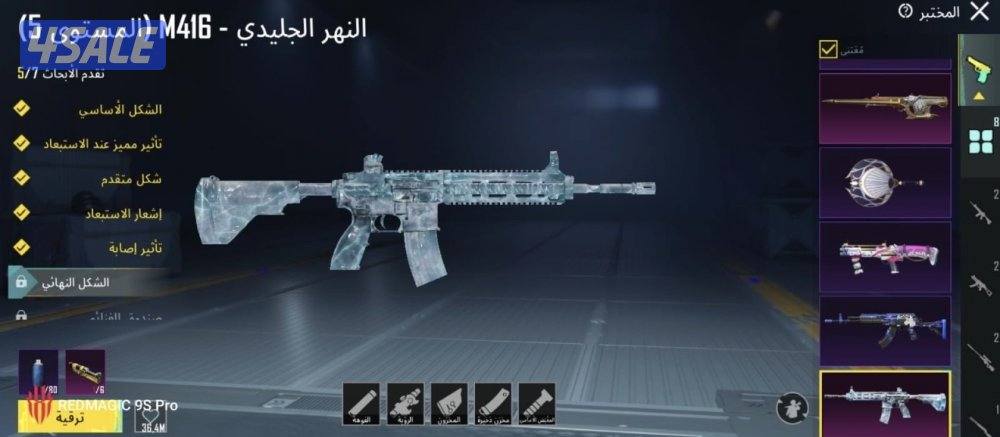 للبيع حساب امفور ثلجي لفل5 وكونكر حاليا والاربي1003