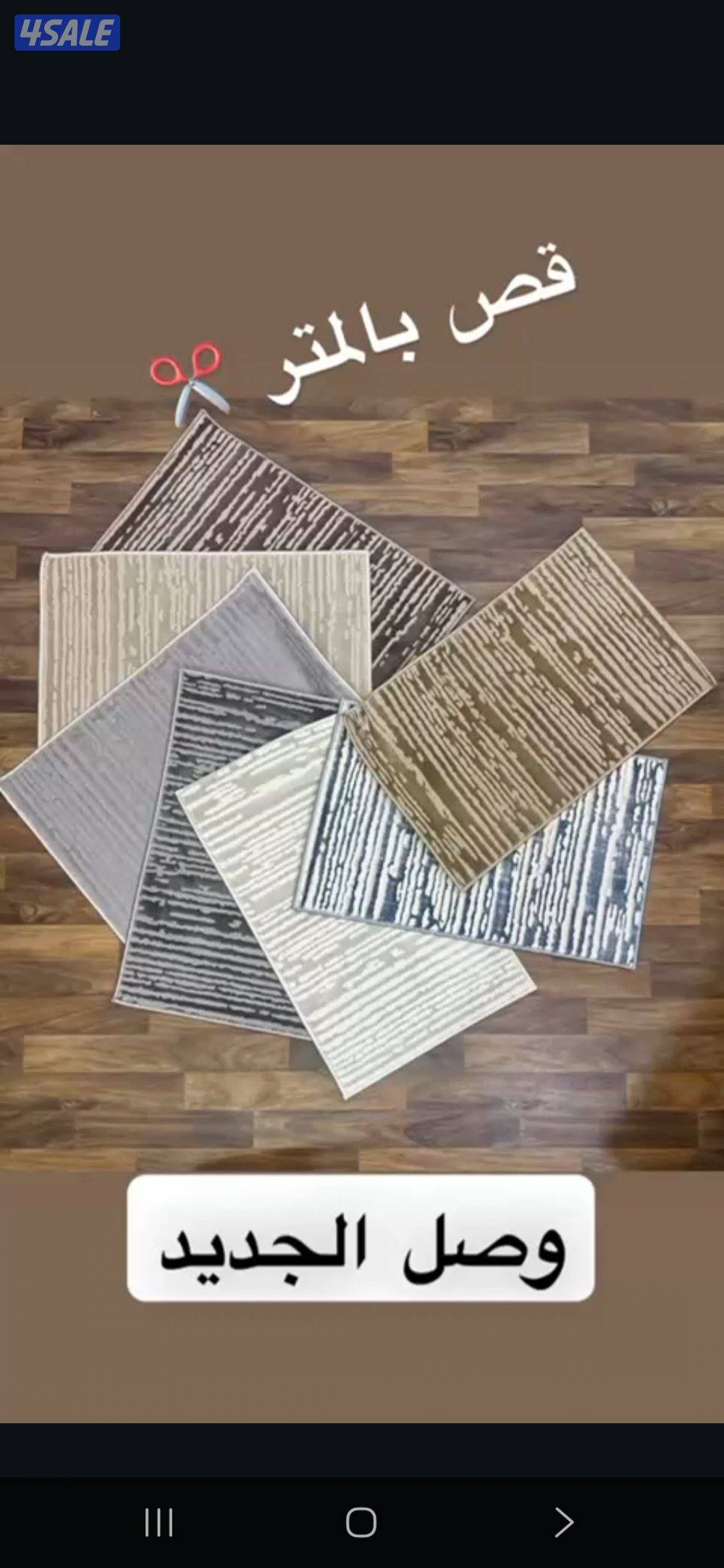 يوجد جميع انواع السجاد يوجد خدمت تركيب جميع مناطق1