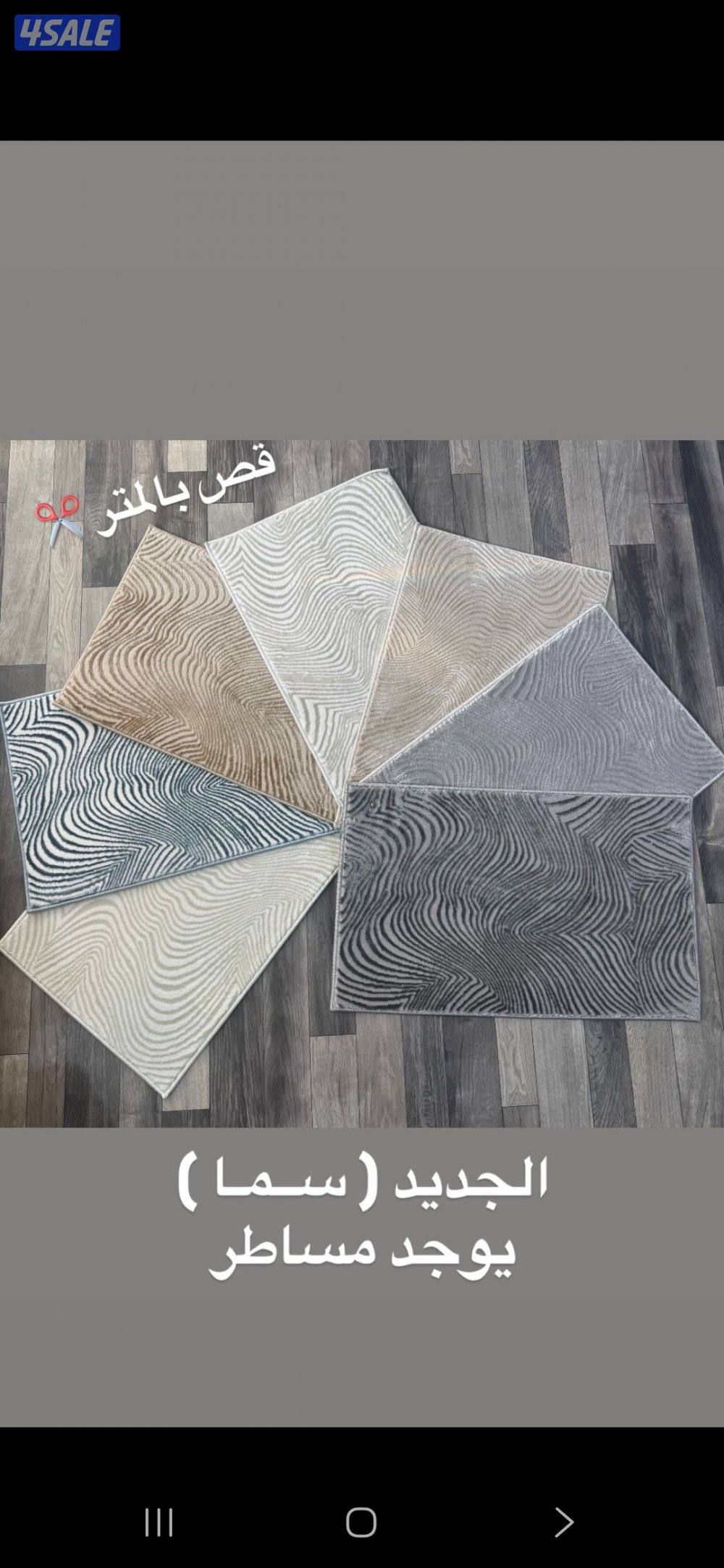 يوجد جميع انواع السجاد يوجد خدمت تركيب جميع مناطق4