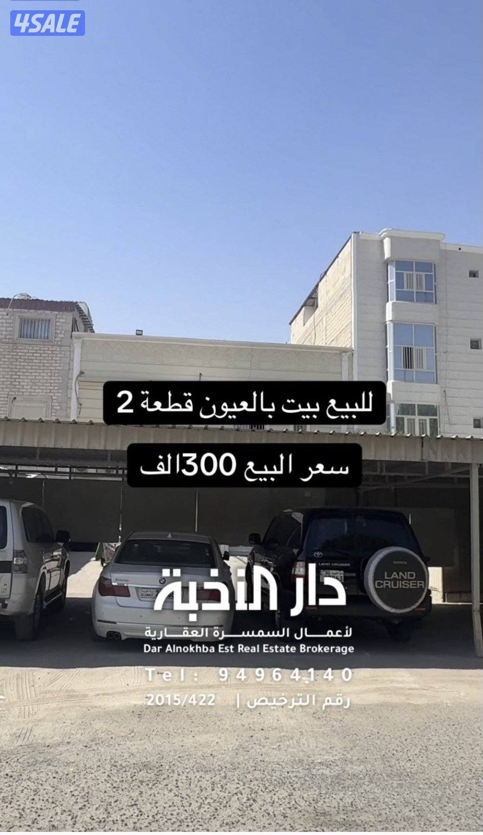 للبيع بيوت بالجهراء شهادة أوصاف جاهزة2