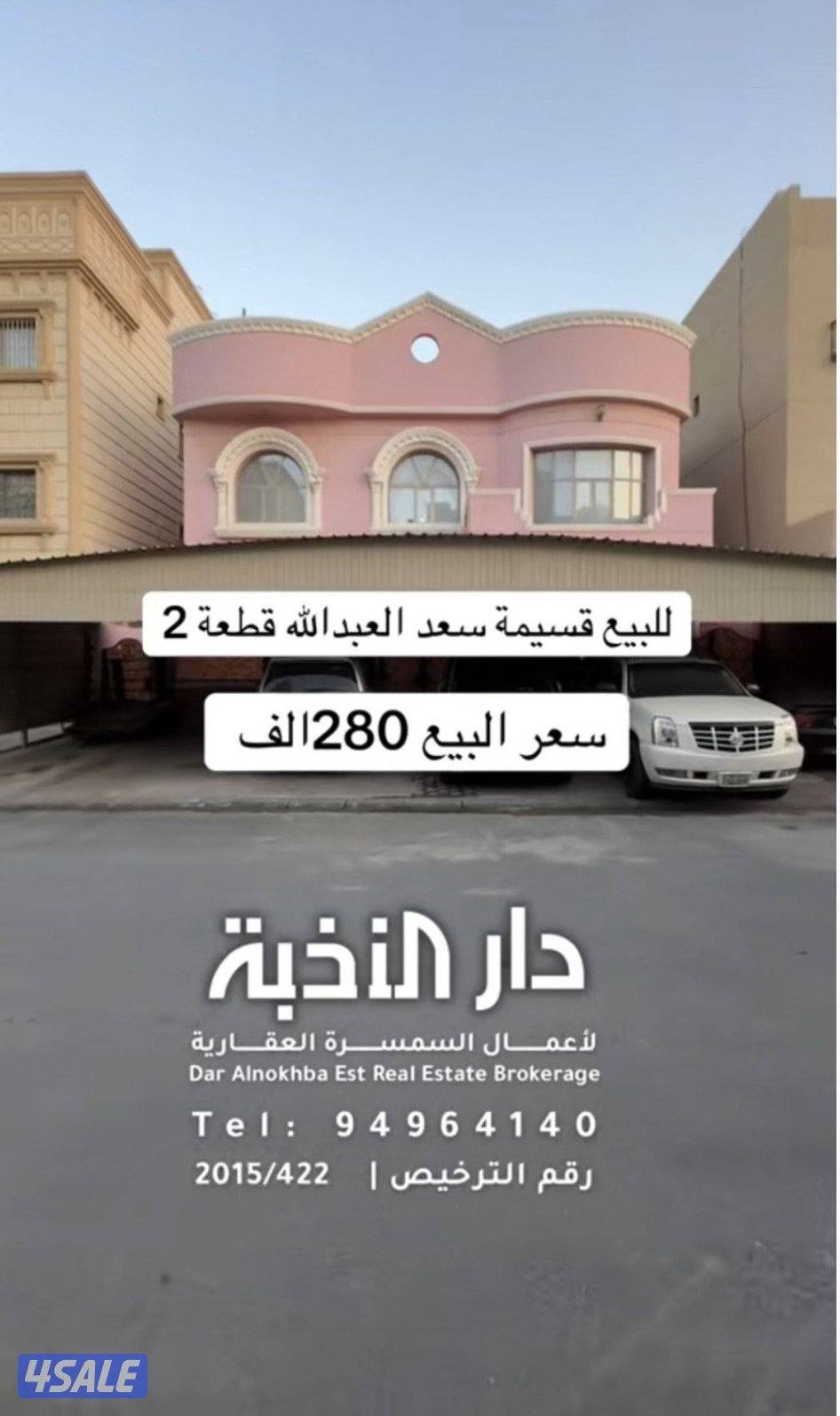 للبيع بيوت بالجهراء شهادة أوصاف جاهزة4