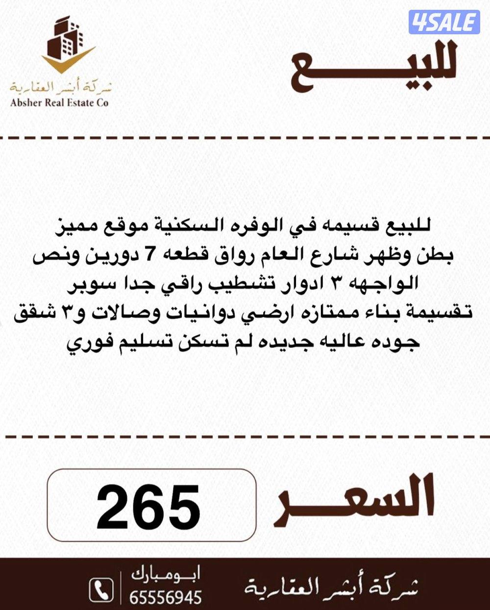 للبيع قسيمه بالوفره رواق قطعه ٧ شارع العام0