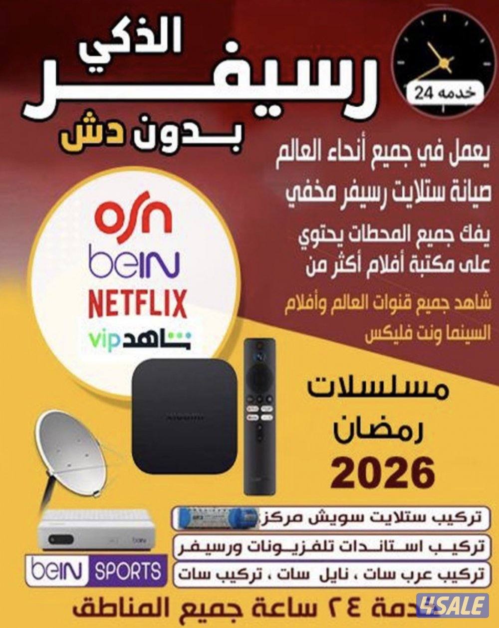 رسيفر الجني تصليح ستلايت0