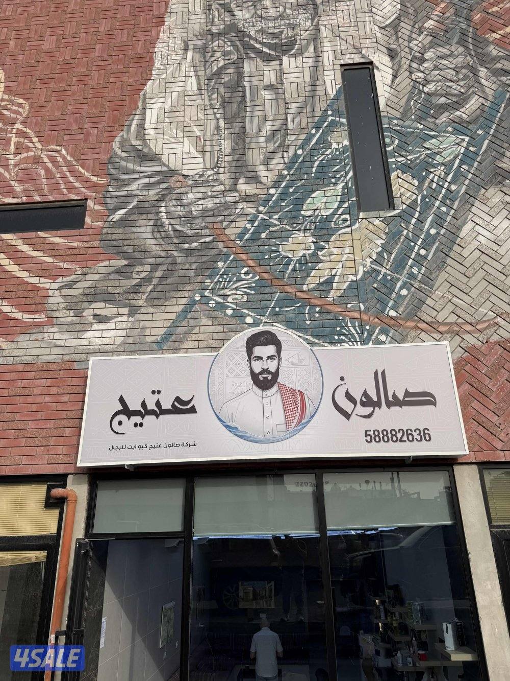 مطلوب حلاقين1