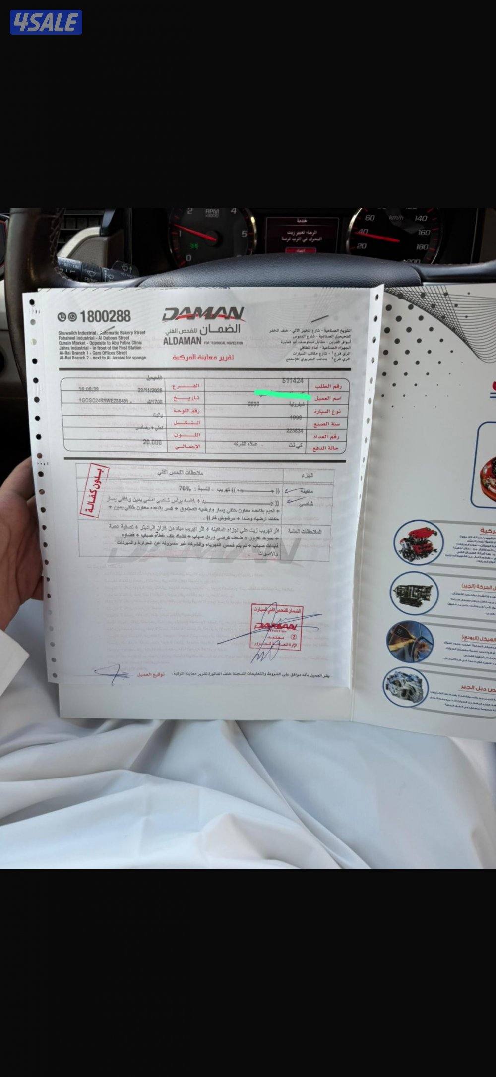 سيرا 1998 شرط الفحص6