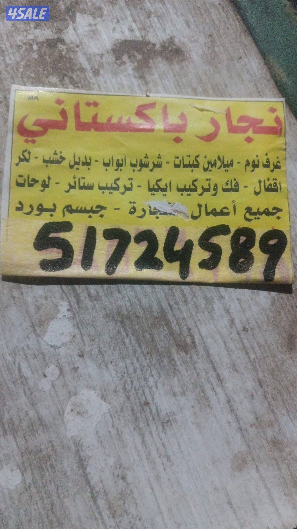 نجار باکستانی ترکیب عرف نوم کبتات سیتاءیر لوحات اقفال ایکیا0