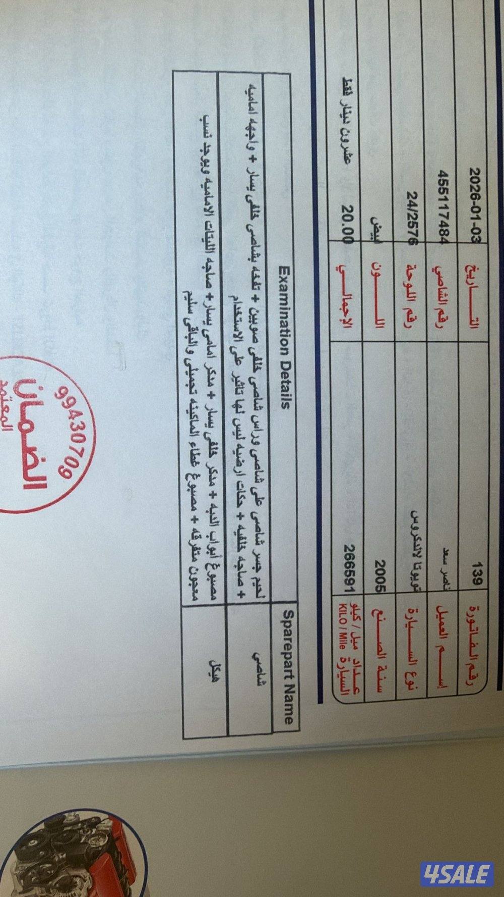 للبيع لاند كروزر 20050