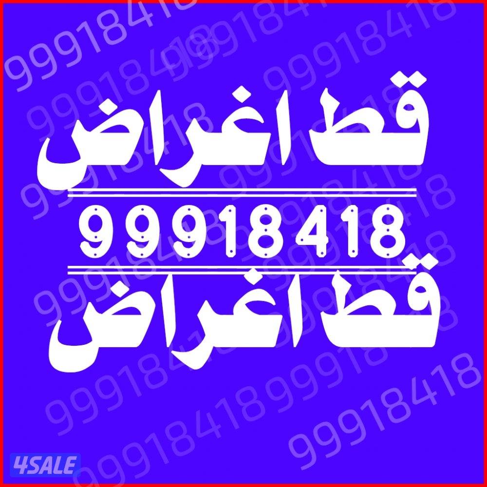 المحرقه@محرقه@المحرقة@المحرقه@@نقل@نفايات@ المحرقه قط اثاث المحرقه1