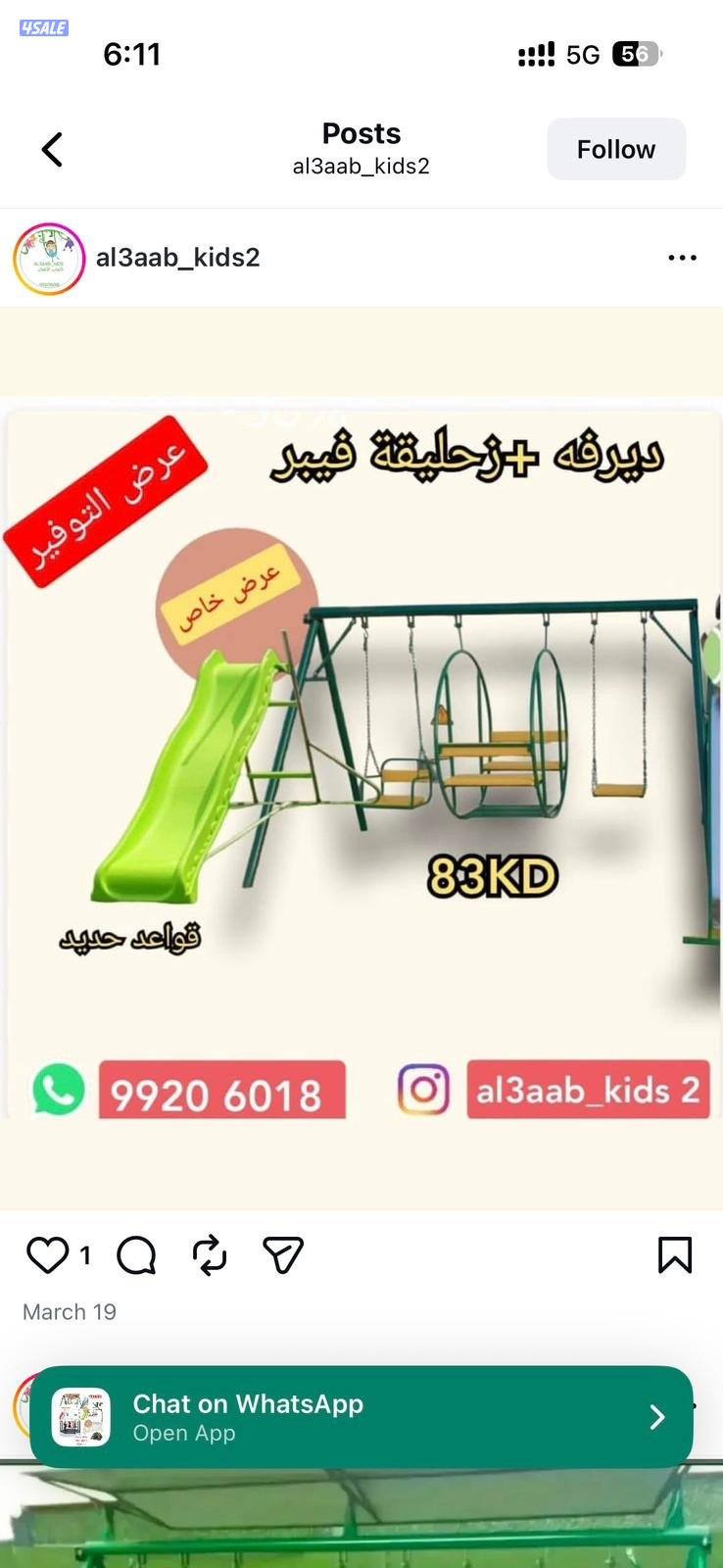 مراجيح ونطاطيه وزحليقه وقول شبك2