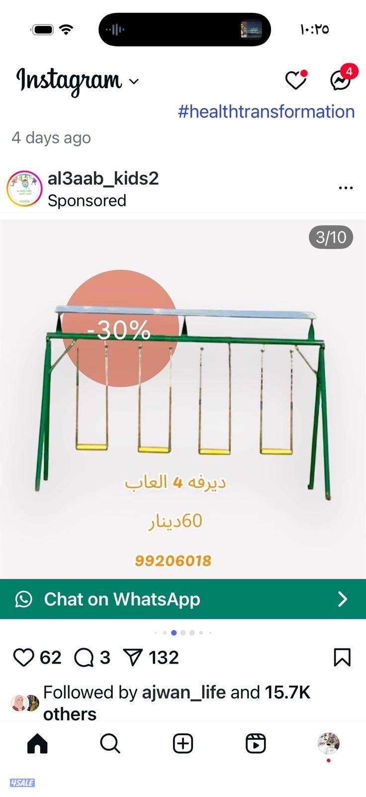 مراجيح ونطاطيه وزحليقه وقول شبك9