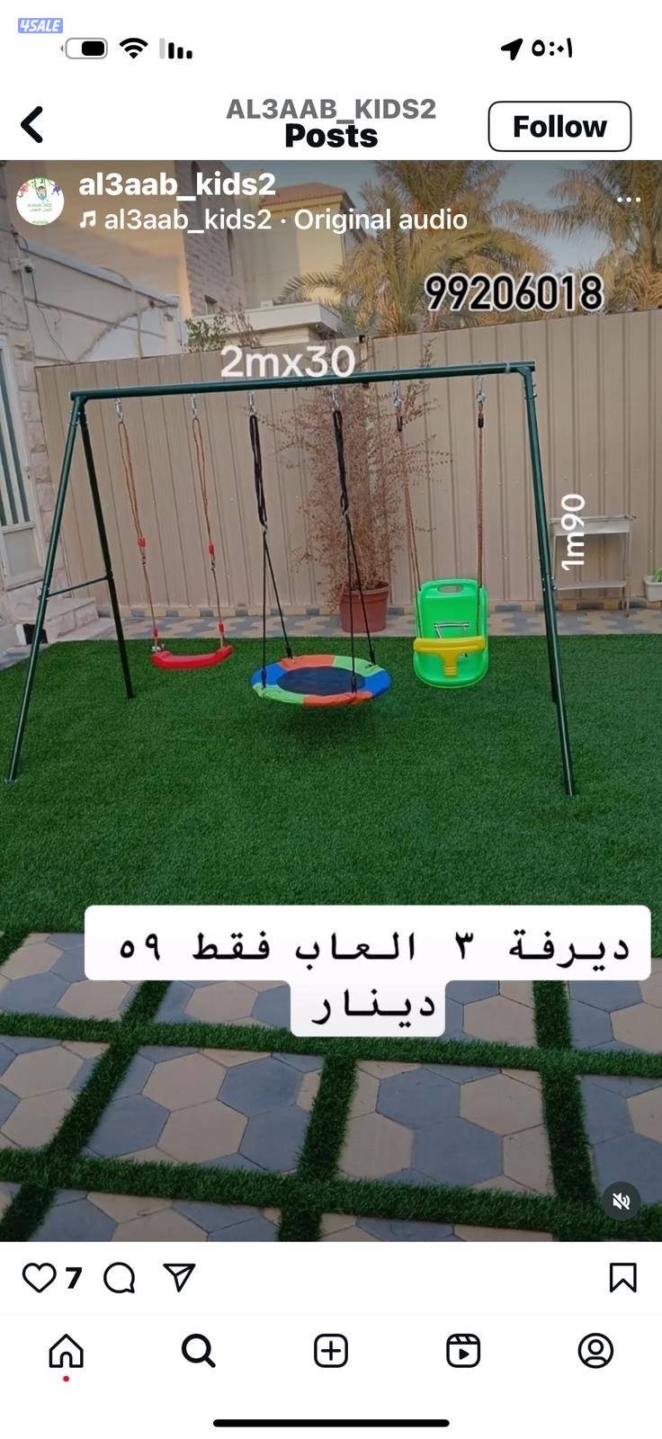 مراجيح ونطاطيه وزحليقه وقول شبك12