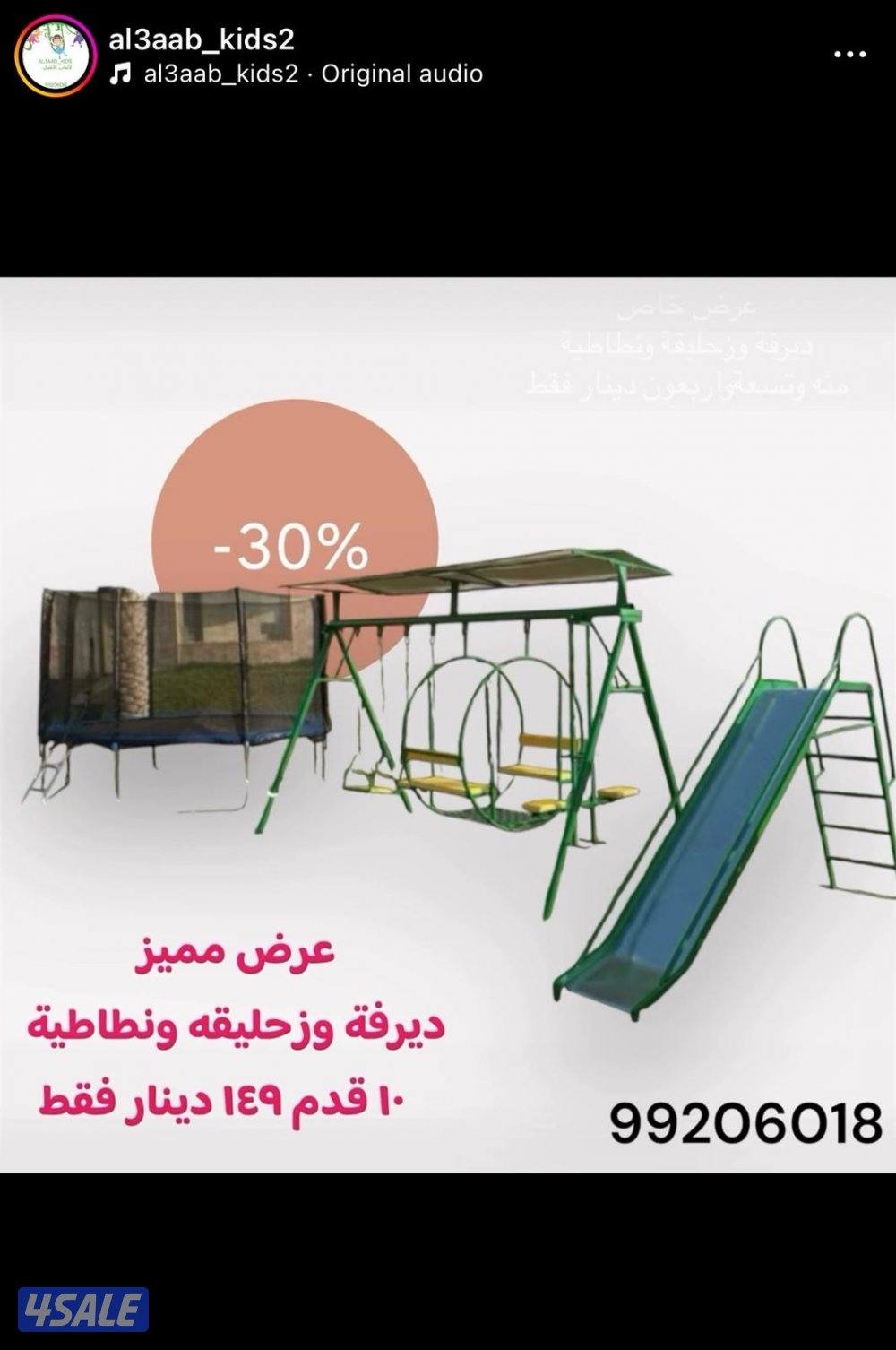 مراجيح ونطاطيه وزحليقه وقول شبك13