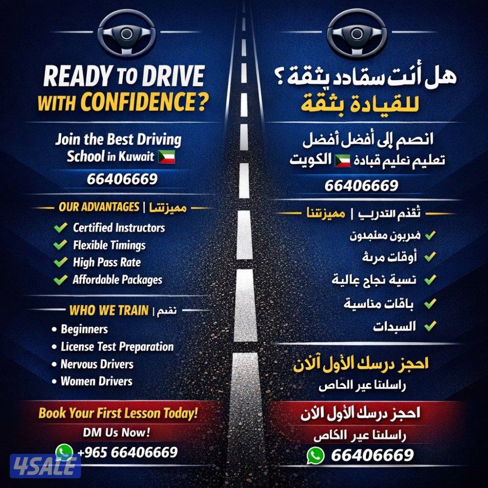 مدرسة تعليم القيادة1