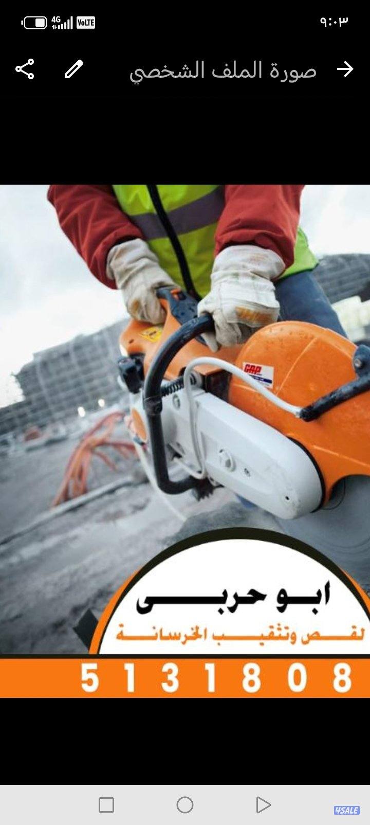 قص خرسانه ليزر فتحات كور ليزر وقص أبواب ودرايش وقص درج سلم وجميع الطوف0