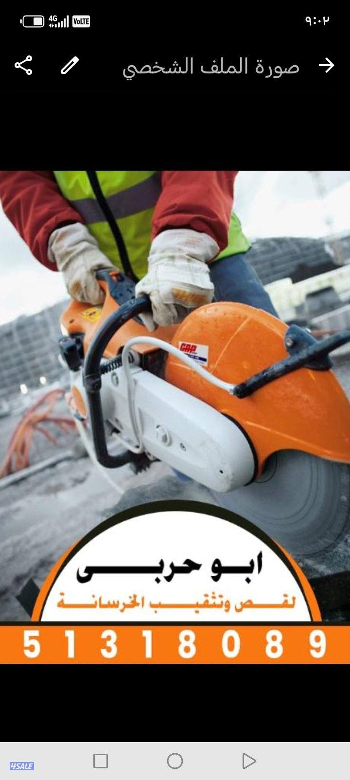 قص خرسانه ليزر فتحات كور ليزر وقص أبواب ودرايش وقص درج سلم وجميع الطوف1