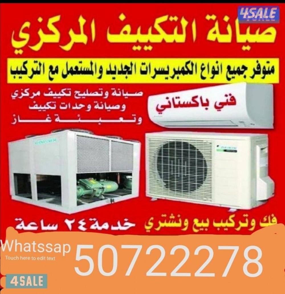 صيانة تكييف المركزي و وحدات فك وتركيب واحدات نقل ووحدات تبديل كمبر سير0