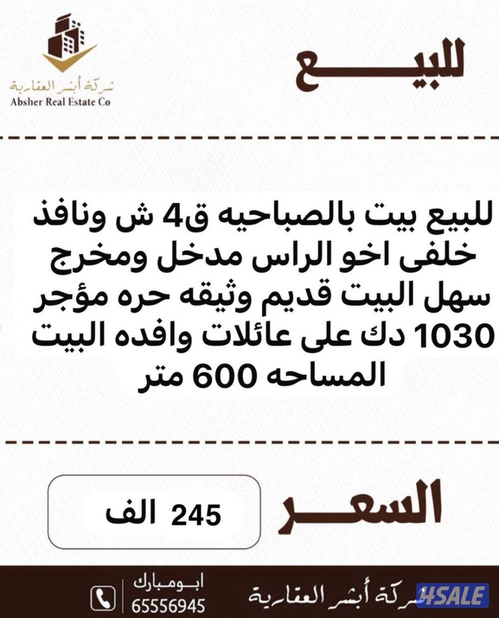 بيت بصباحية ٦٠٠ متر موقع شارع ونافذ موجر١٠٣٠ دينار0