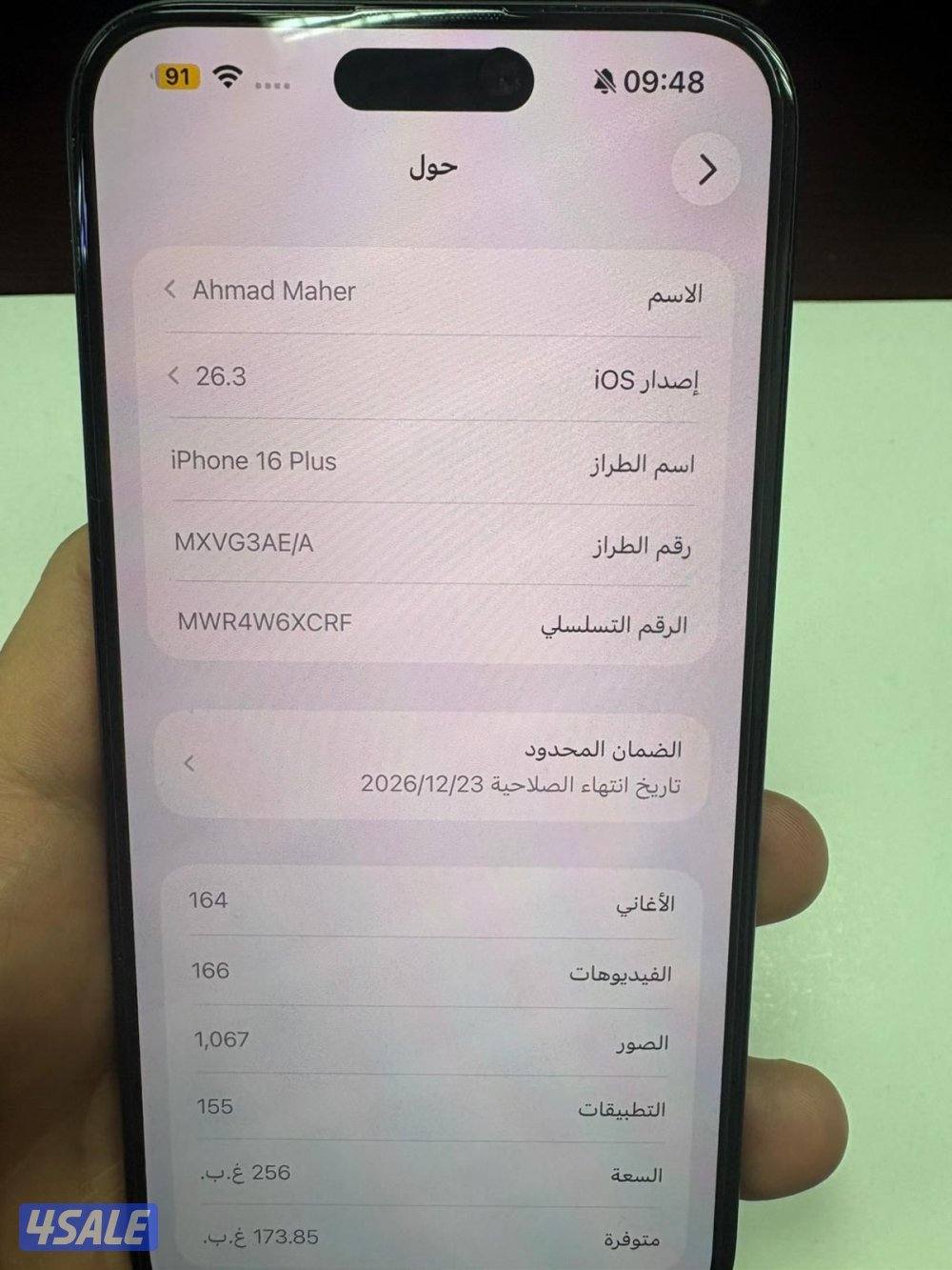 ايفون 16 بلس 2563