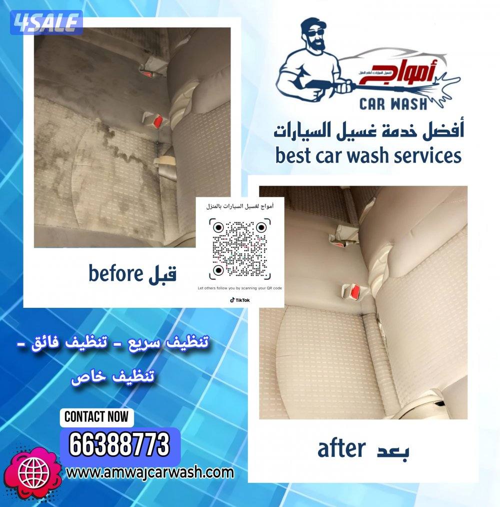غسيل السيارات متنقل car wash1