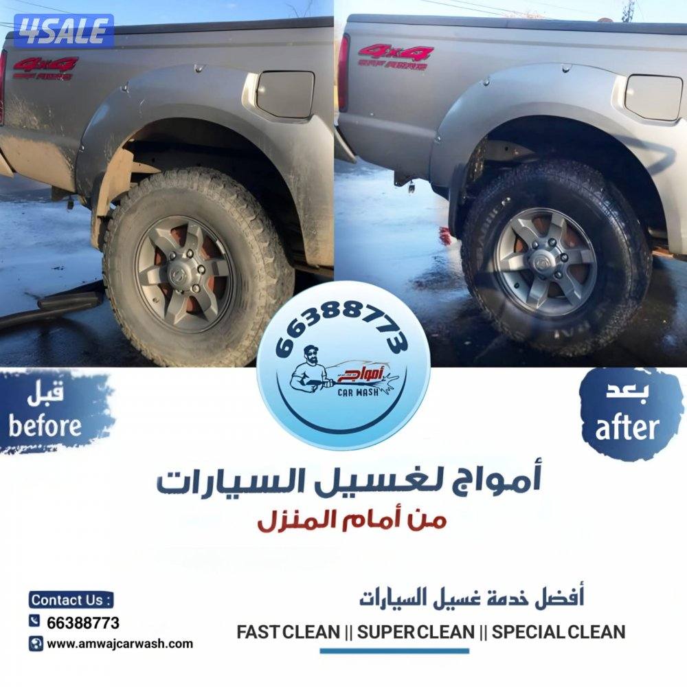 غسيل السيارات متنقل car wash6