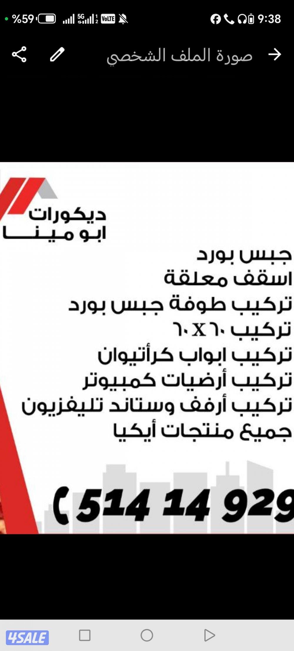 تركيب جبس بورد# تركيب أبواب سحاب _ أبواب خشب _تركيب أغراض ايكيا ستيائر0