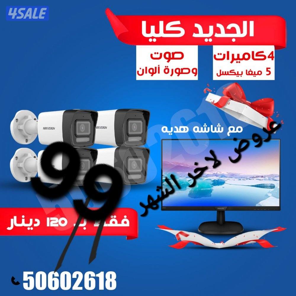 كاميرات مراقبة داخليه وخارجيه0
