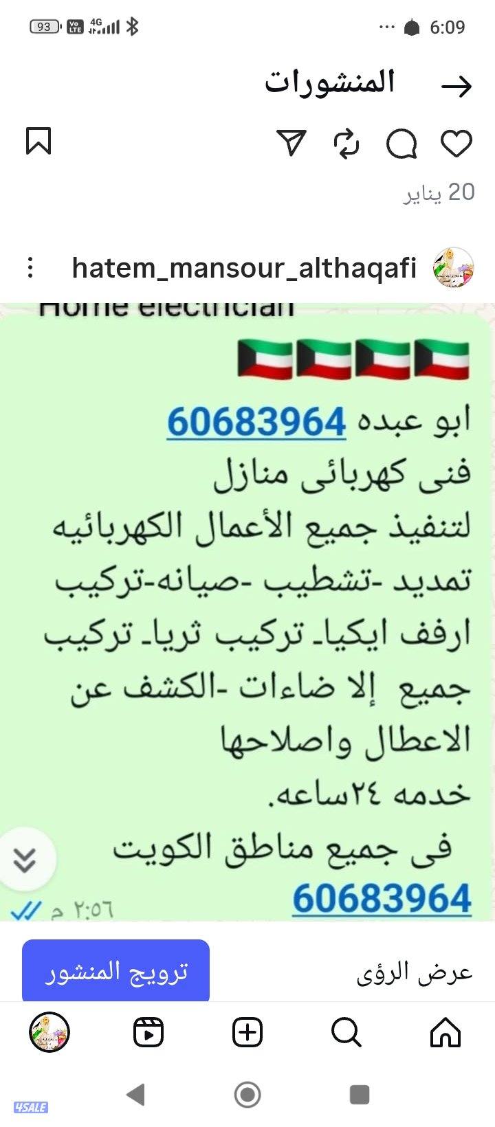 فنى كهربائى خدمه فوريه ٢٤ فى مكان داخل الكويت الحبيبه6